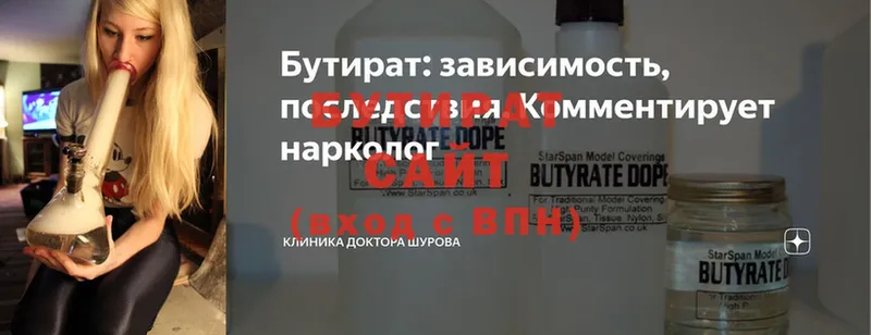 купить наркотик  Калязин  Бутират оксибутират 